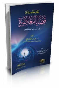Maqasidi's Consideration Of Contemporary Issues Towards Downloading Maqasid Maqasidi