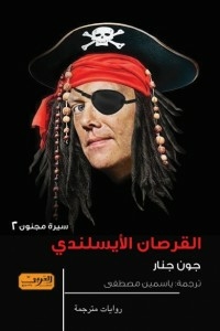Icelandic Pirate .. Crazy Biography 2