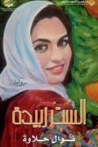 The Six Zubaida