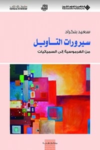Interpretation Processes From Hermeneutics To Semiotics