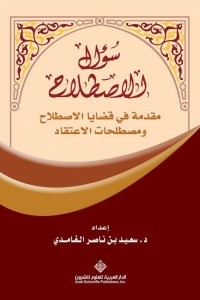 The Question Of Conventions - An Introduction To Issues Of Convention And Terminology Of Belief