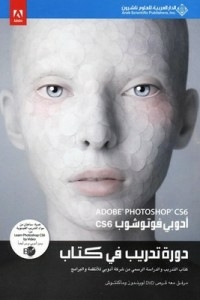 Adobe Photoshop Cs6; Training Course In