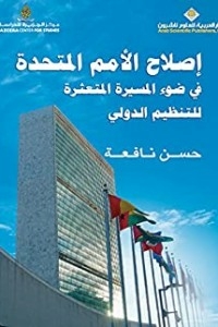 Reform Of The United Nations In Light Of The Faltering March Of International Organization
