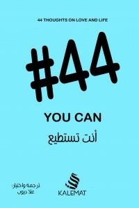 You Can #44