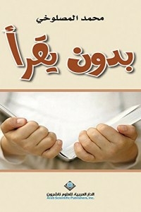 بدون يقرأ