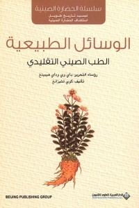 Natural Means - Traditional Chinese Medicine