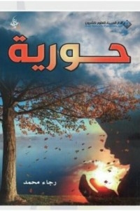 Houriya