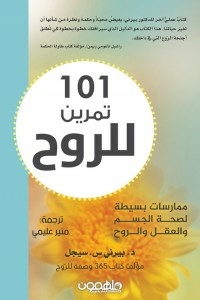 101 Soul Workout