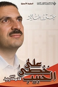 In The Footsteps Of The Beloved Muhammad - The Messenger Of God
