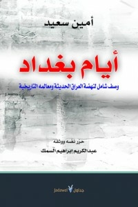 The Baghdad Days: A Comprehensive Description Of The Modern Renaissance Of Iraq And Its Historical Landmark