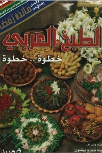 Arabic Cooking - Step By Step