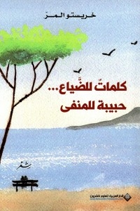 Words To Be Lost... A Lover To Exile