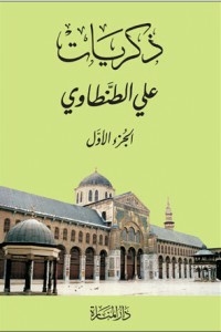 Memories Of Ali Tantawi - 8 Parts