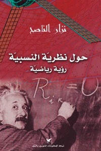About The Theory Of Relativity