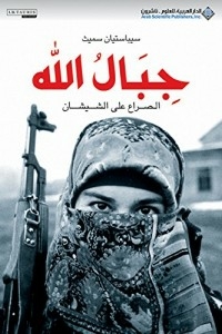 جبال الله - الصراع على الشيشان