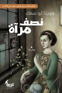 نصف مرآة