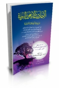 The Forty Hadiths Of The Prophet From The Narration Of The Alawite Caliphate - Which Are Forty Hadiths About Forty Sheikhs