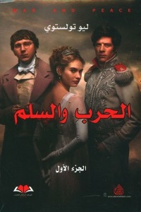 War And Peace - 3 Part