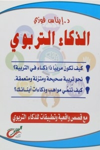 Educational Intelligence