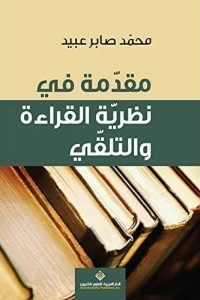 Introduction To Reading And Reception Theory