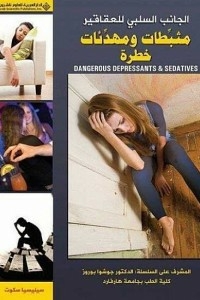 Dangerous Dangerous Depressants & Sedatives