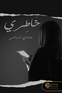 خاطري