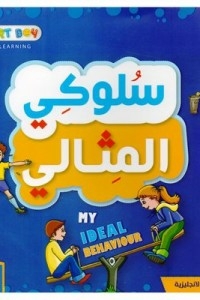 My Ideal Behavior 1