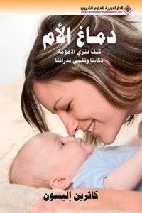 Mother's brain - how to enrich motherhood and develop our intelligence capabilities