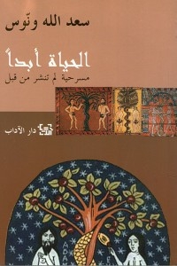 Life Never - A Play That Has Never Been Published Before