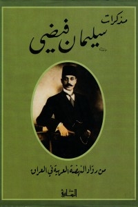 Memoirs Of The Pioneers Of The Arab Renaissance In Iraq