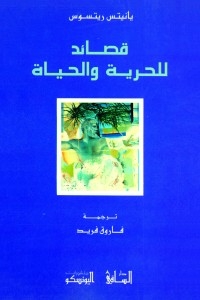 Poems For Freedom And Life