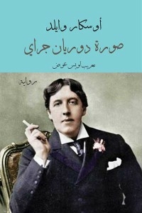 Das Bildnis Des Dorian Gray