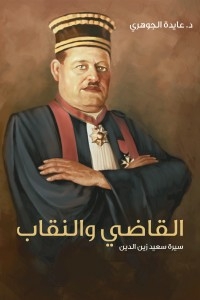 The Judge And The Niqab