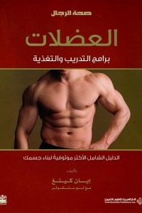 Muscle Training And Nutrition Programs - The Most Reliable Comprehensive Guide To Building Your Body