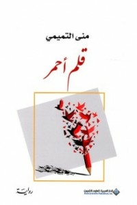 Red Pen