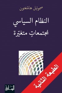 The Political System Of Changing Societies