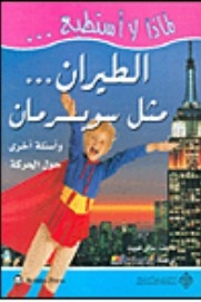 Why Can't I Fly... Like Superman