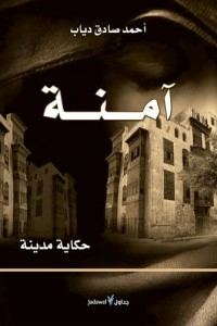 Amna..a Tale Of A City