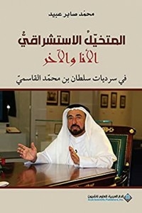 The Orientalist Imaginary - The Ego And The Other - In The Narratives Of Sultan Bin Muhammad Al Qasimi