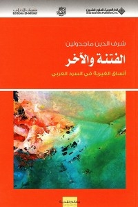 Sedition And The Other - Heterosexual Forms In The Arabic Narrative