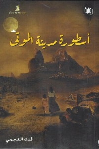 The Legend Of The City Of The Dead