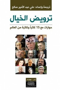 ترويض الخيال