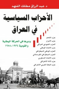 الاحزاب السياسية في العراق