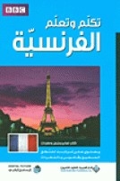 Speak And Learn French
