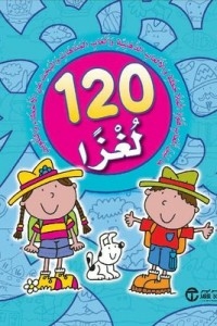 120 Mysteries (celestial)