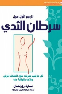 The First Reference On Breast Cancer