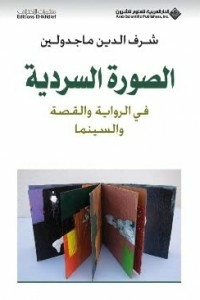 The Narrative Image In The Novel - Story And Cinema
