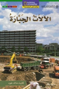Mighty Machines