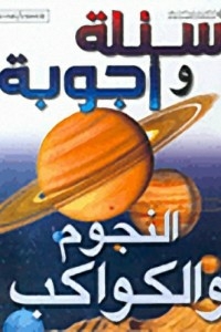 Questions And Answers: Stars And Planets