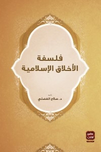 Islamic Moral Philosophy